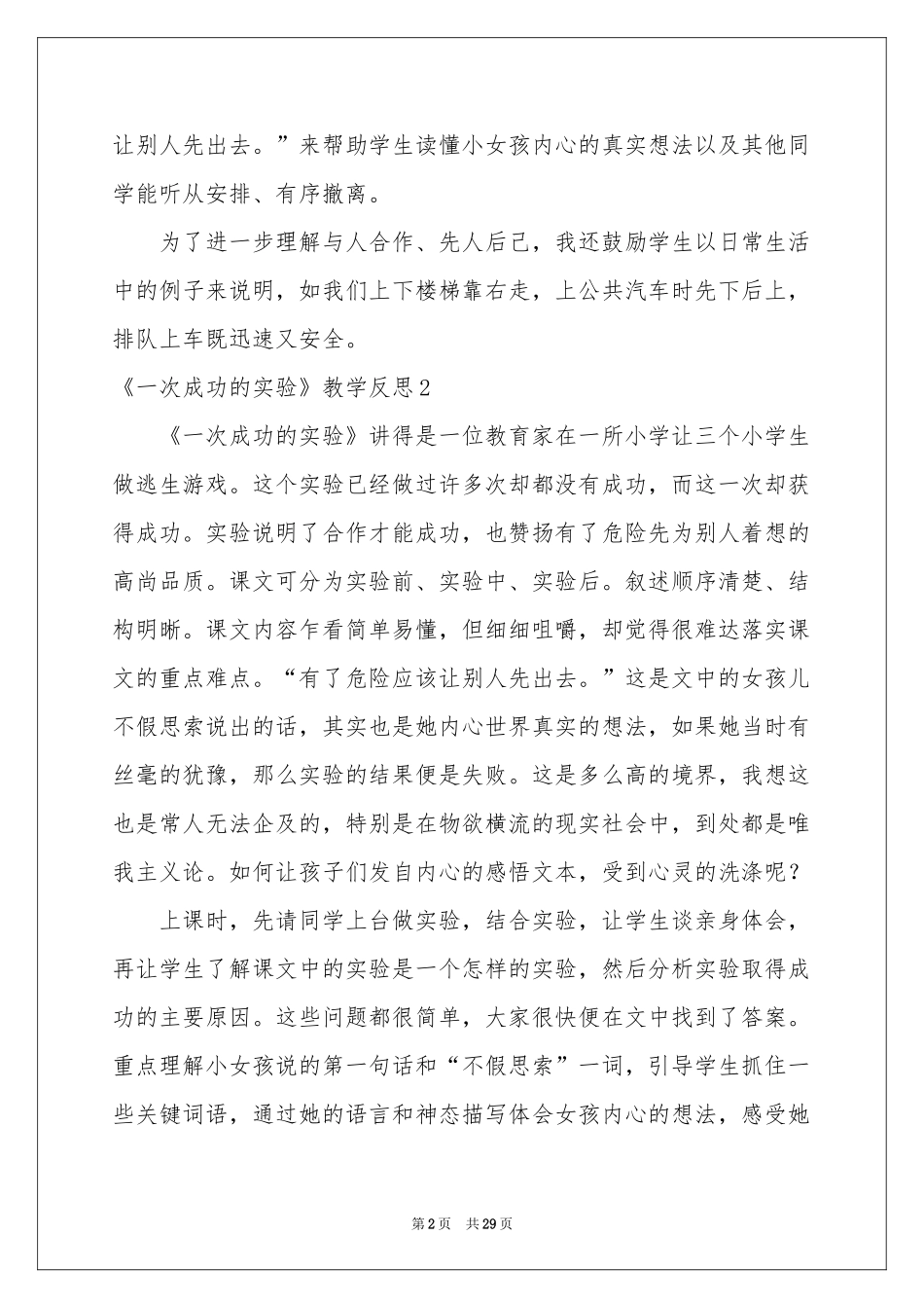 《一次成功的实验》教学反思_第2页