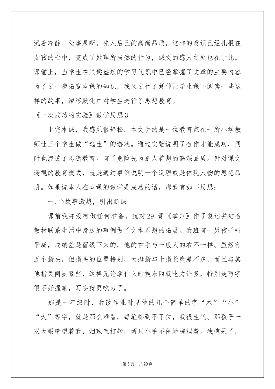 《一次成功的实验》教学反思_第3页