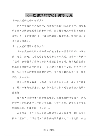 《一次成功的实验》教学反思