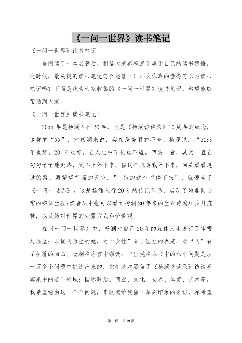 《一问一世界》读书笔记_第1页