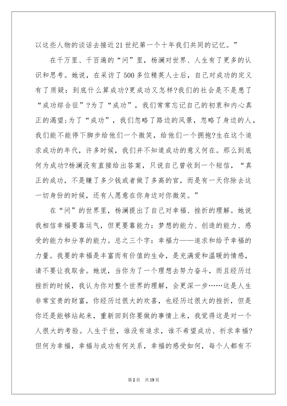 《一问一世界》读书笔记_第2页