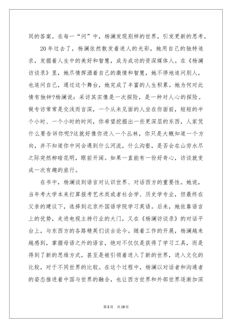 《一问一世界》读书笔记_第3页