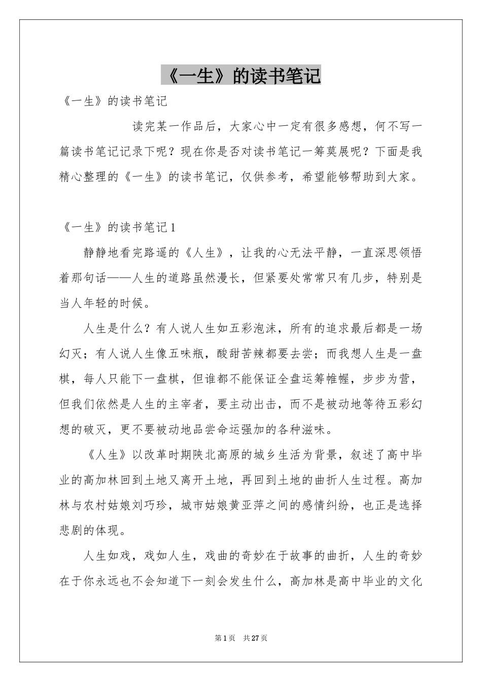 《一生》的读书笔记_第1页