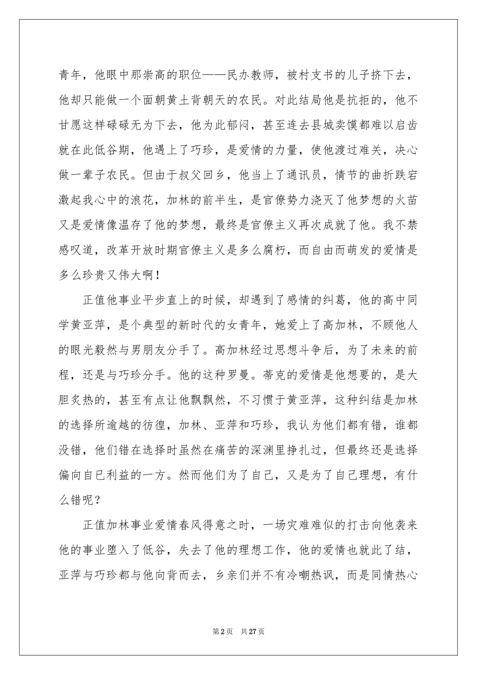 《一生》的读书笔记_第2页