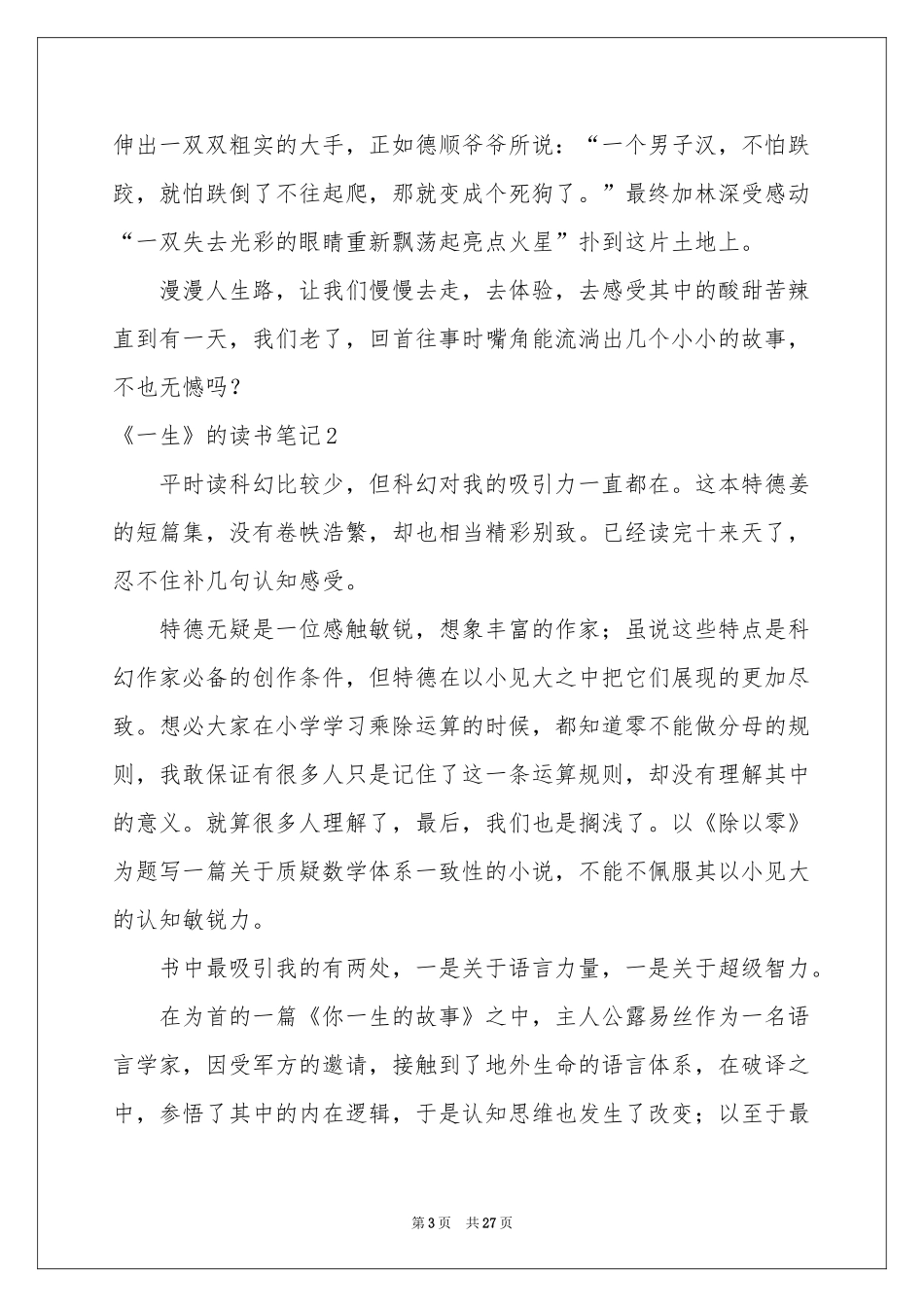 《一生》的读书笔记_第3页