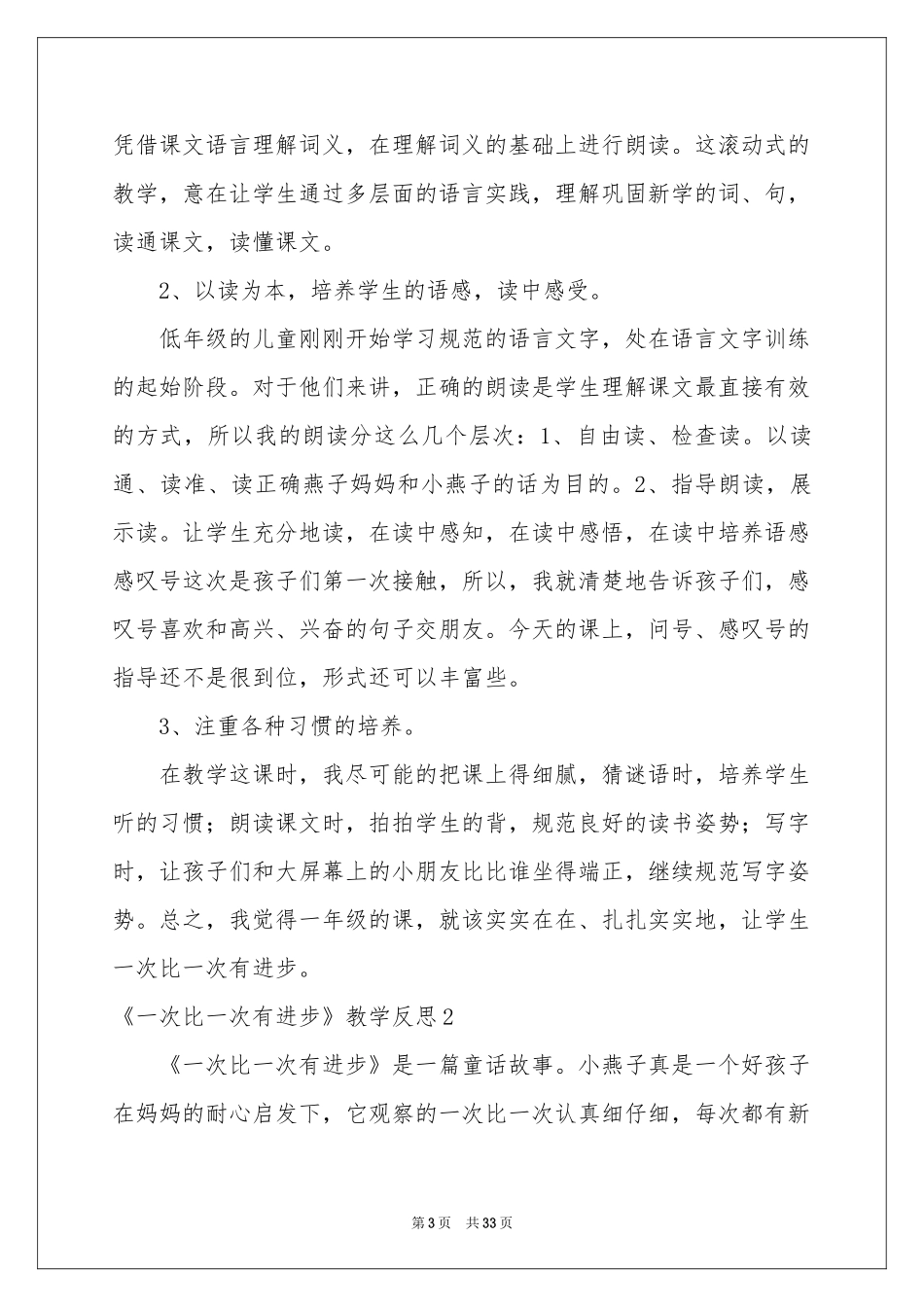 《一次比一次有进步》教学反思_第3页