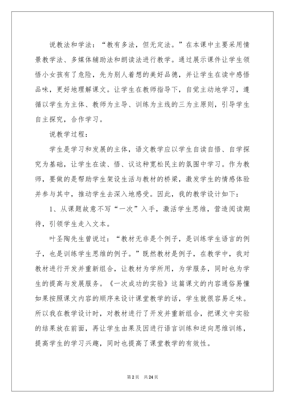 《一次成功的实验》说课稿_第2页