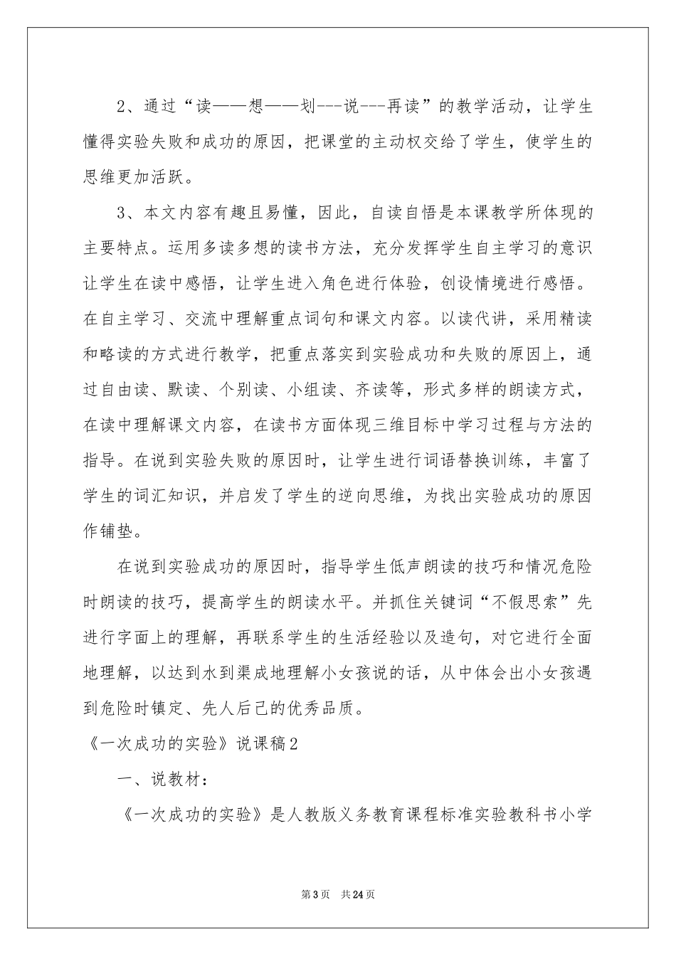《一次成功的实验》说课稿_第3页