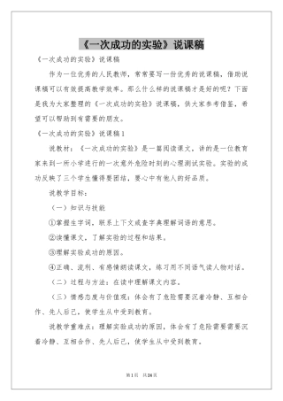 《一次成功的实验》说课稿