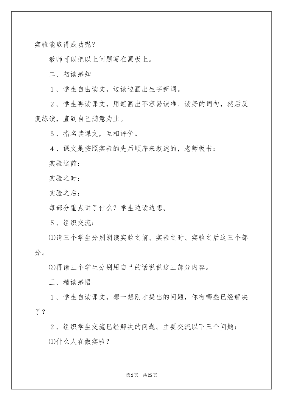 《一次成功的实验》教学设计_第2页