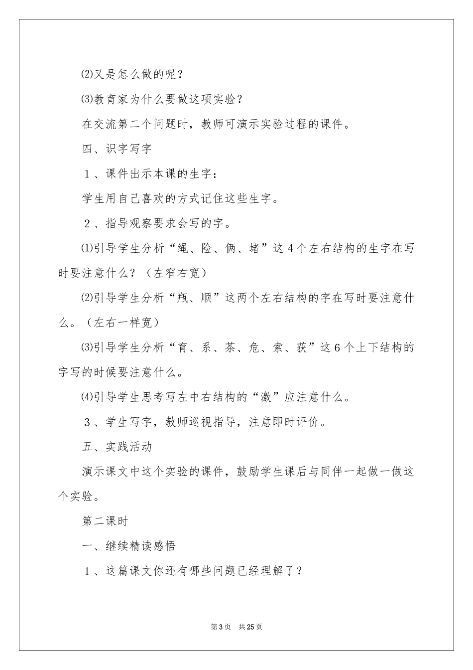 《一次成功的实验》教学设计_第3页