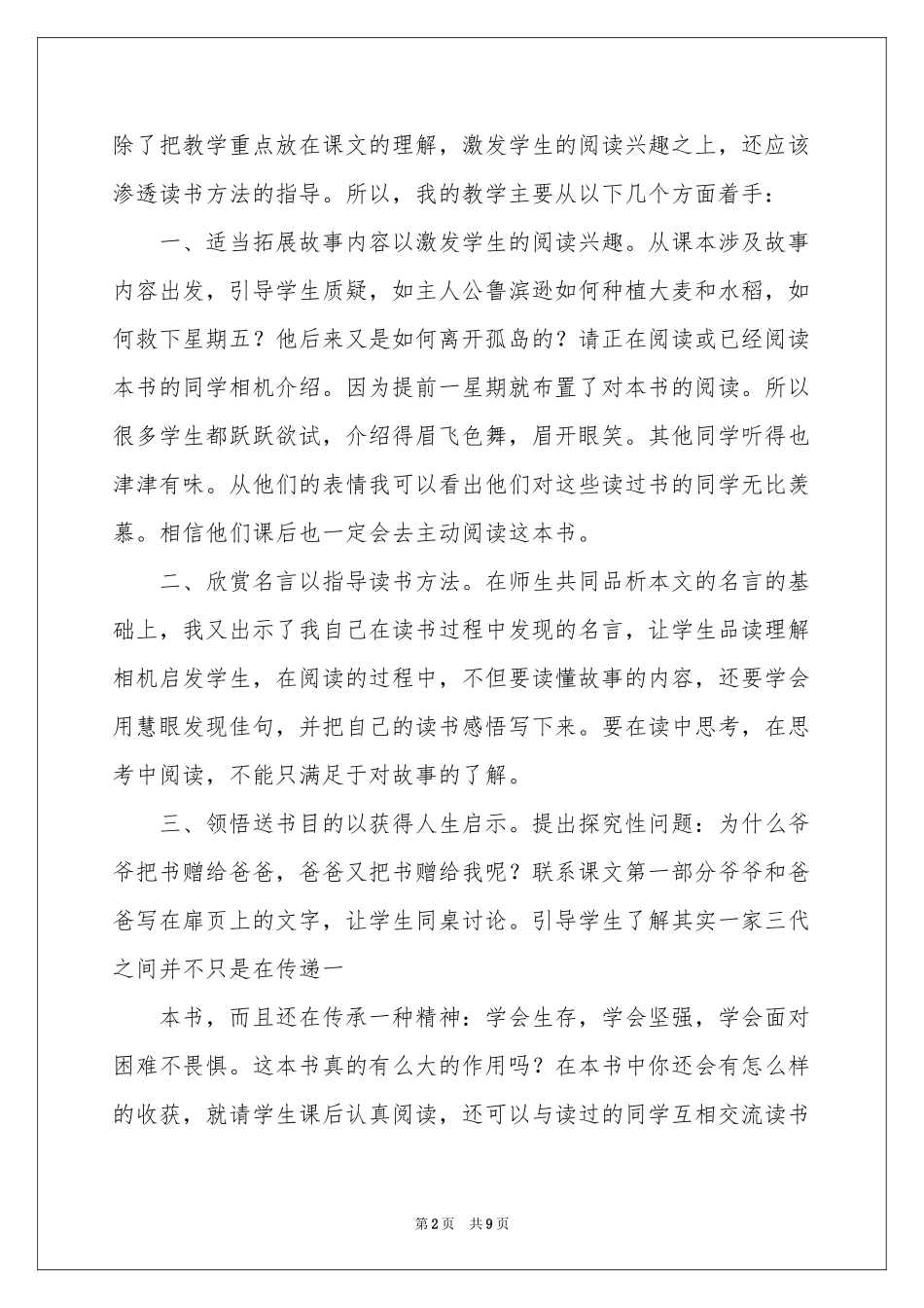 《一本男孩子必读的书》教学反思_第2页