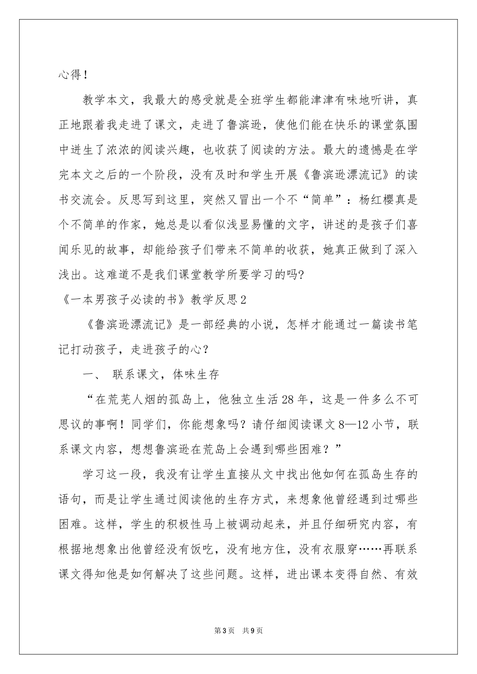 《一本男孩子必读的书》教学反思_第3页