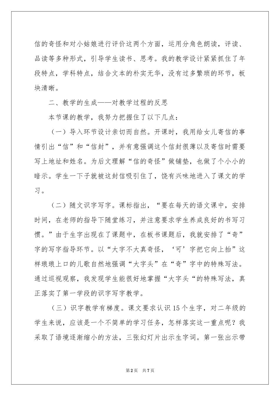 《一封奇怪的信》教学反思_第2页