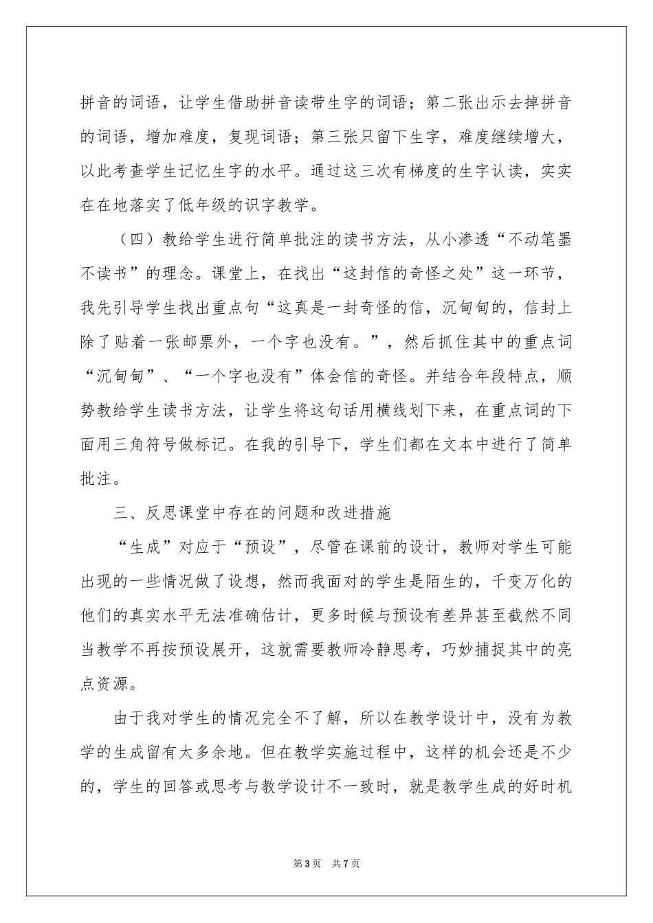 《一封奇怪的信》教学反思_第3页