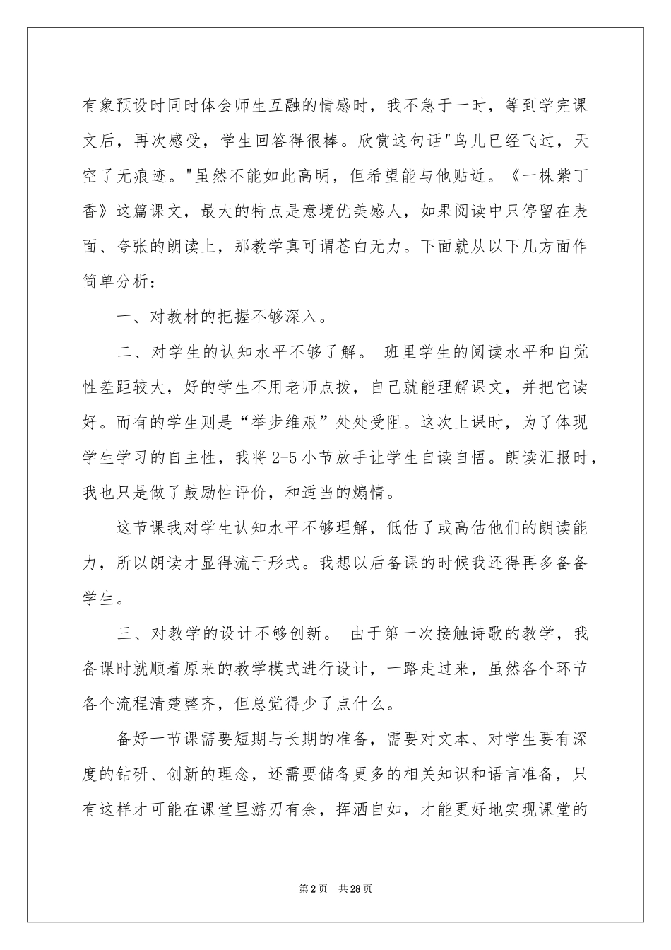 《一株紫丁香》教学反思_第2页