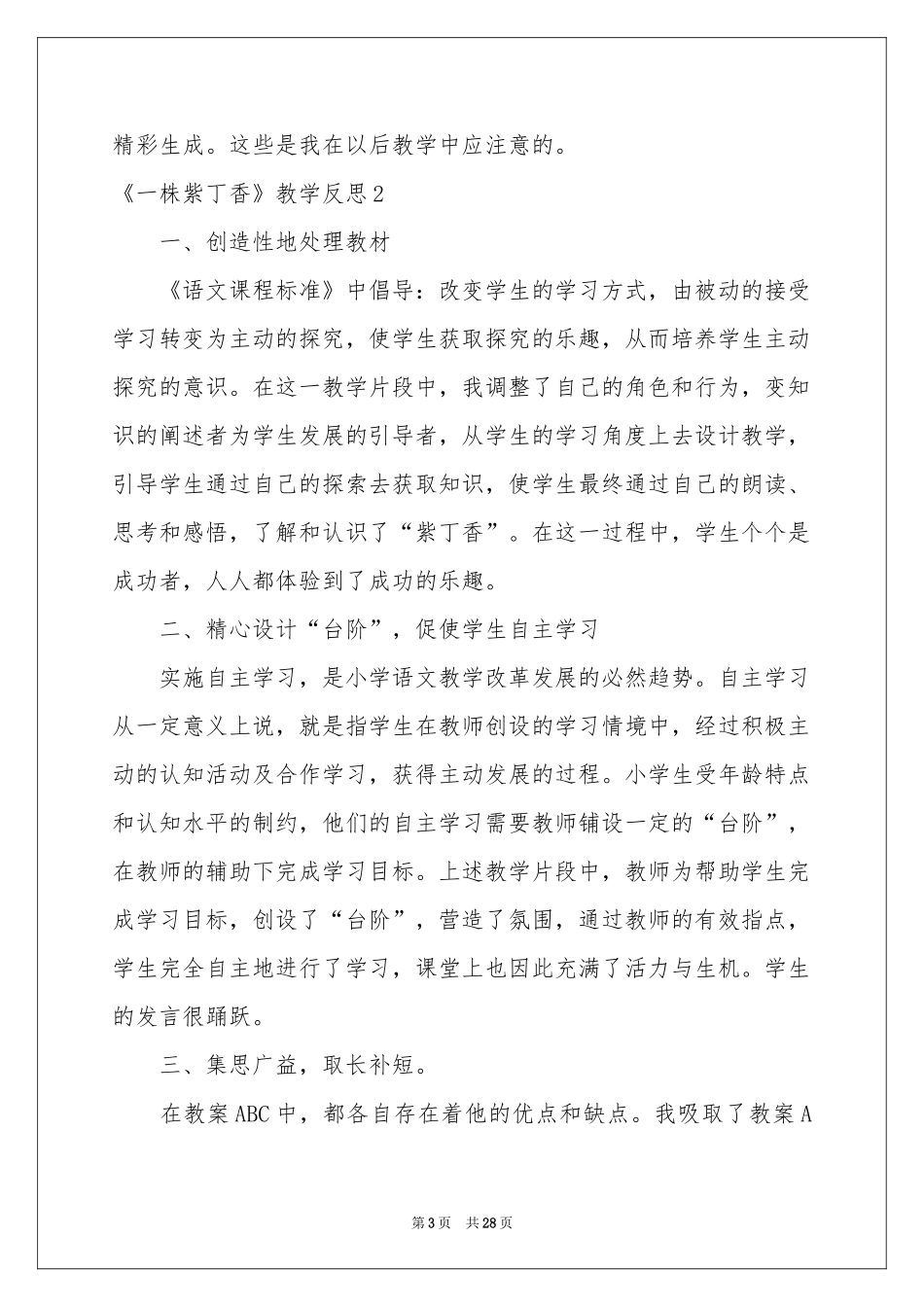 《一株紫丁香》教学反思_第3页