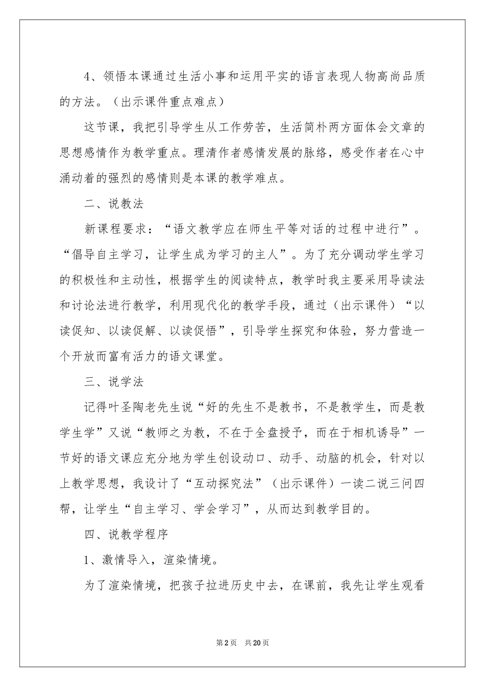 《一夜的工作》说课稿_第2页