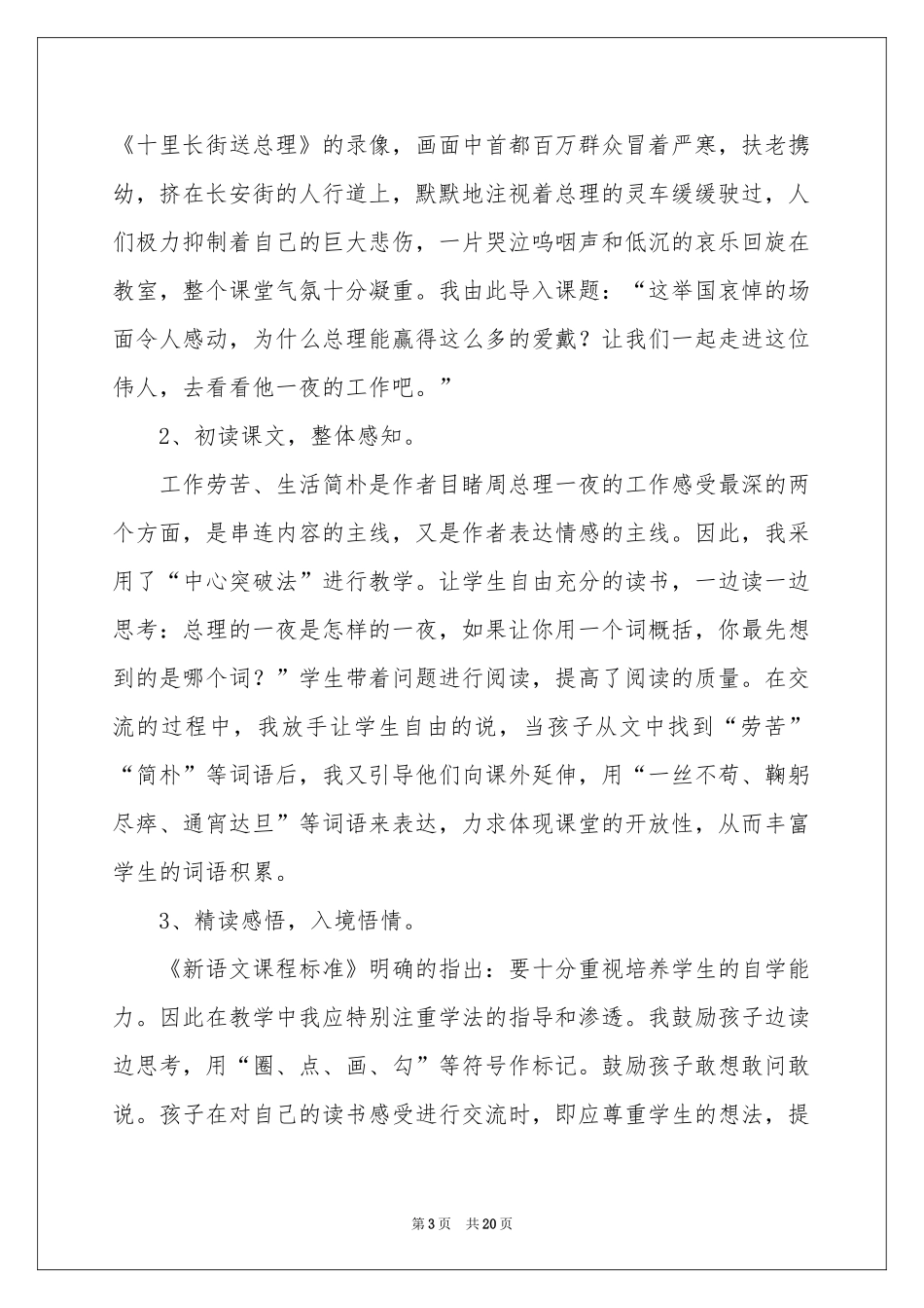 《一夜的工作》说课稿_第3页