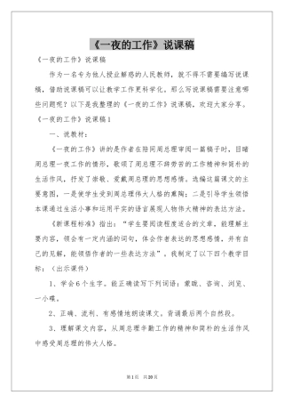 《一夜的工作》说课稿