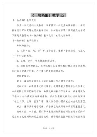 《一块奶酪》教学设计