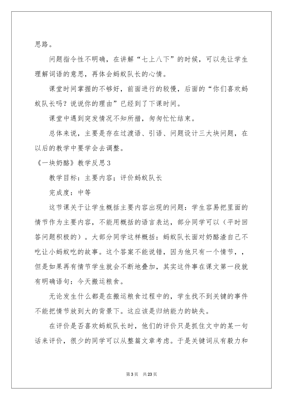 《一块奶酪》教学反思12篇_第3页