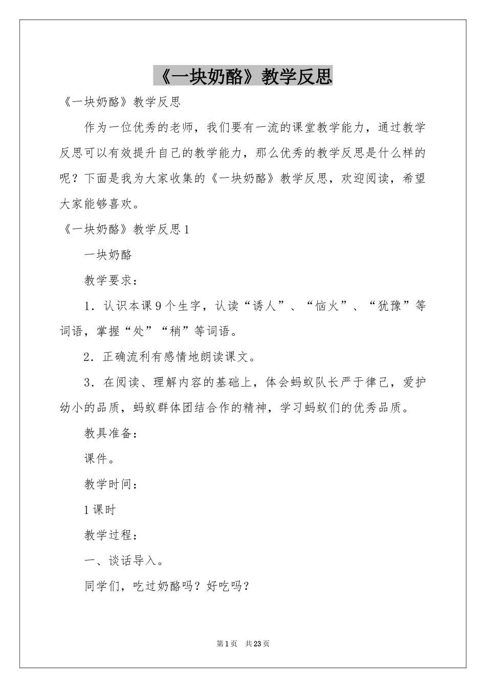 《一块奶酪》教学反思_第1页