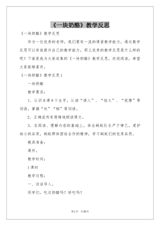 《一块奶酪》教学反思