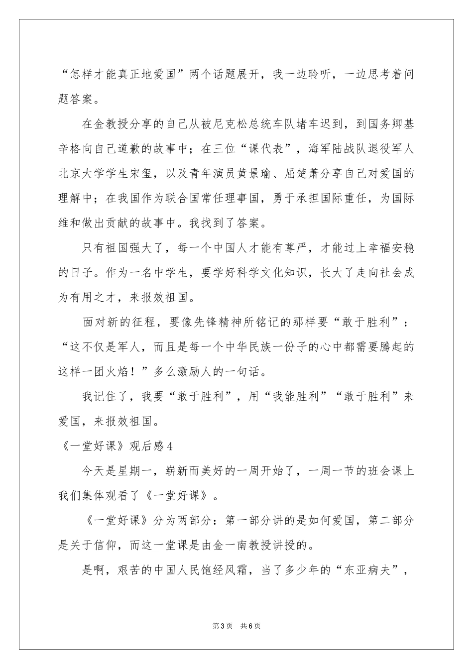 《一堂好课》观后感_第3页