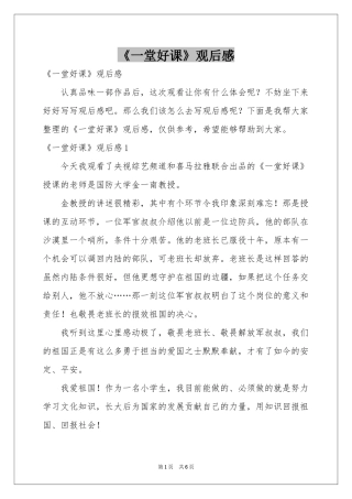 《一堂好课》观后感