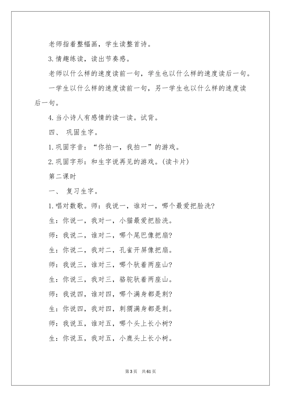 《一去二三里》教学设计15篇_第3页