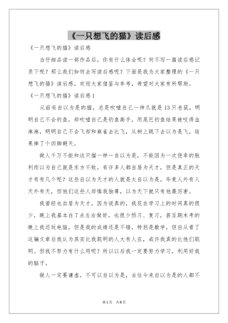 《一只想飞的猫》读后感