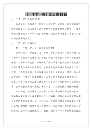 《一千零一夜》读后感15篇