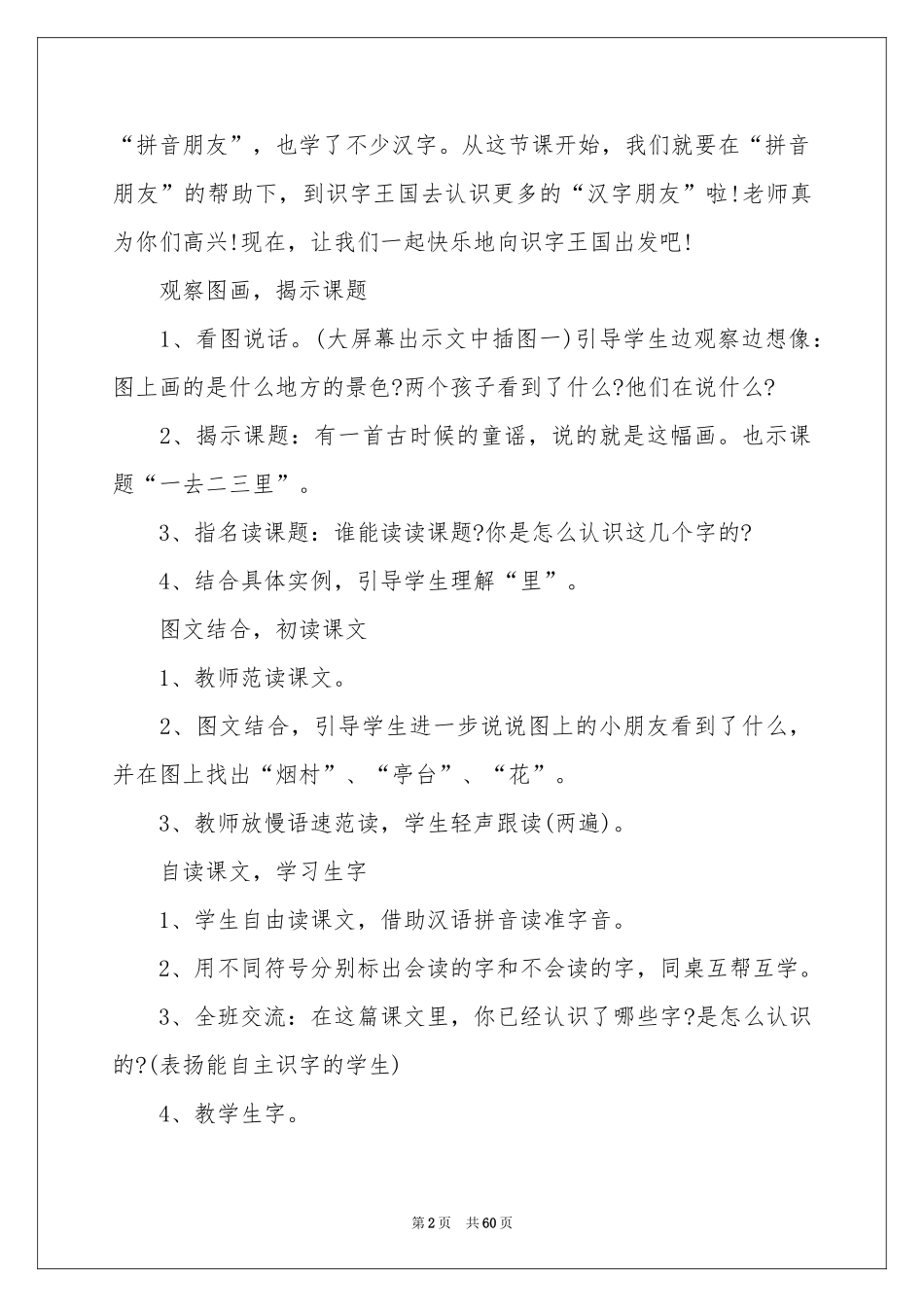 《一去二三里》教学设计_第2页