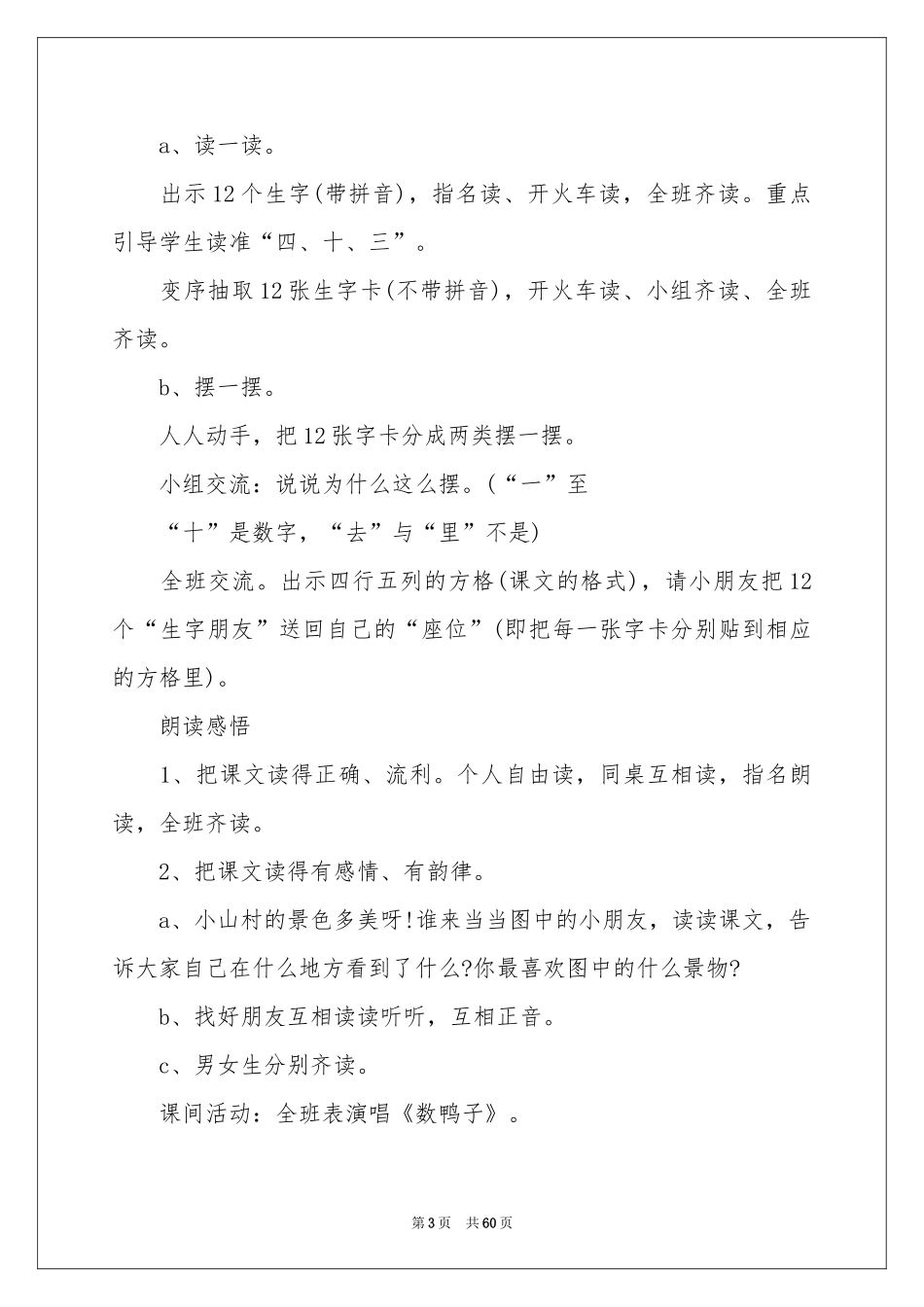 《一去二三里》教学设计_第3页