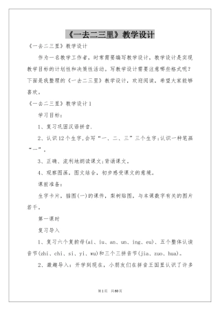 《一去二三里》教学设计