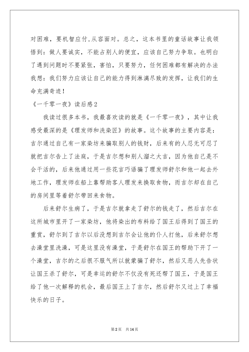 《一千零一夜》读后感_第2页