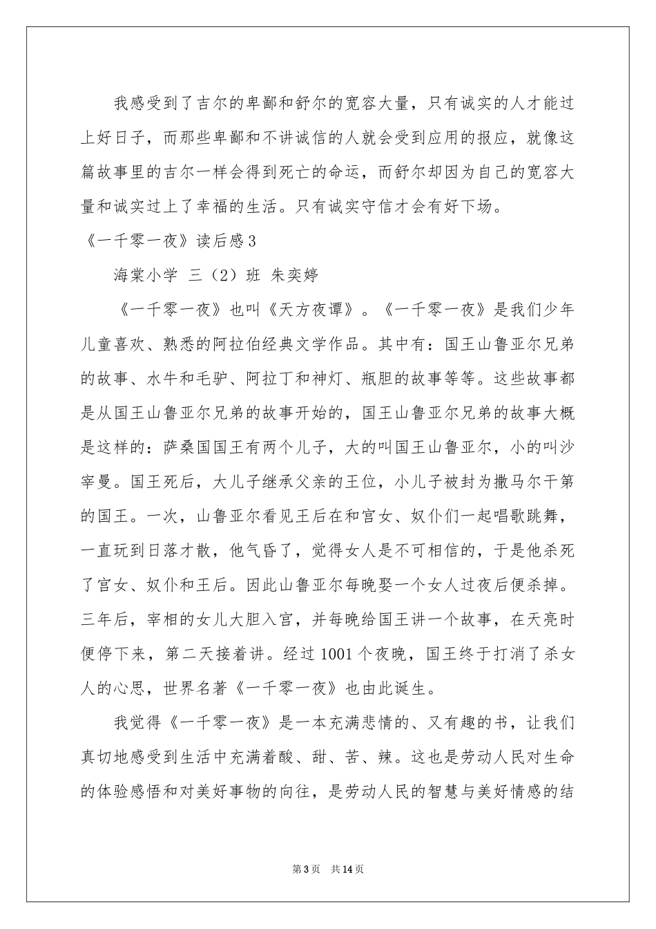 《一千零一夜》读后感_第3页