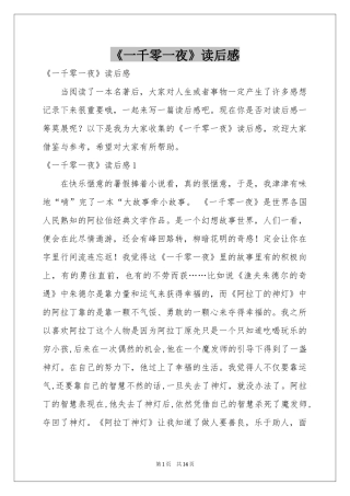 《一千零一夜》读后感