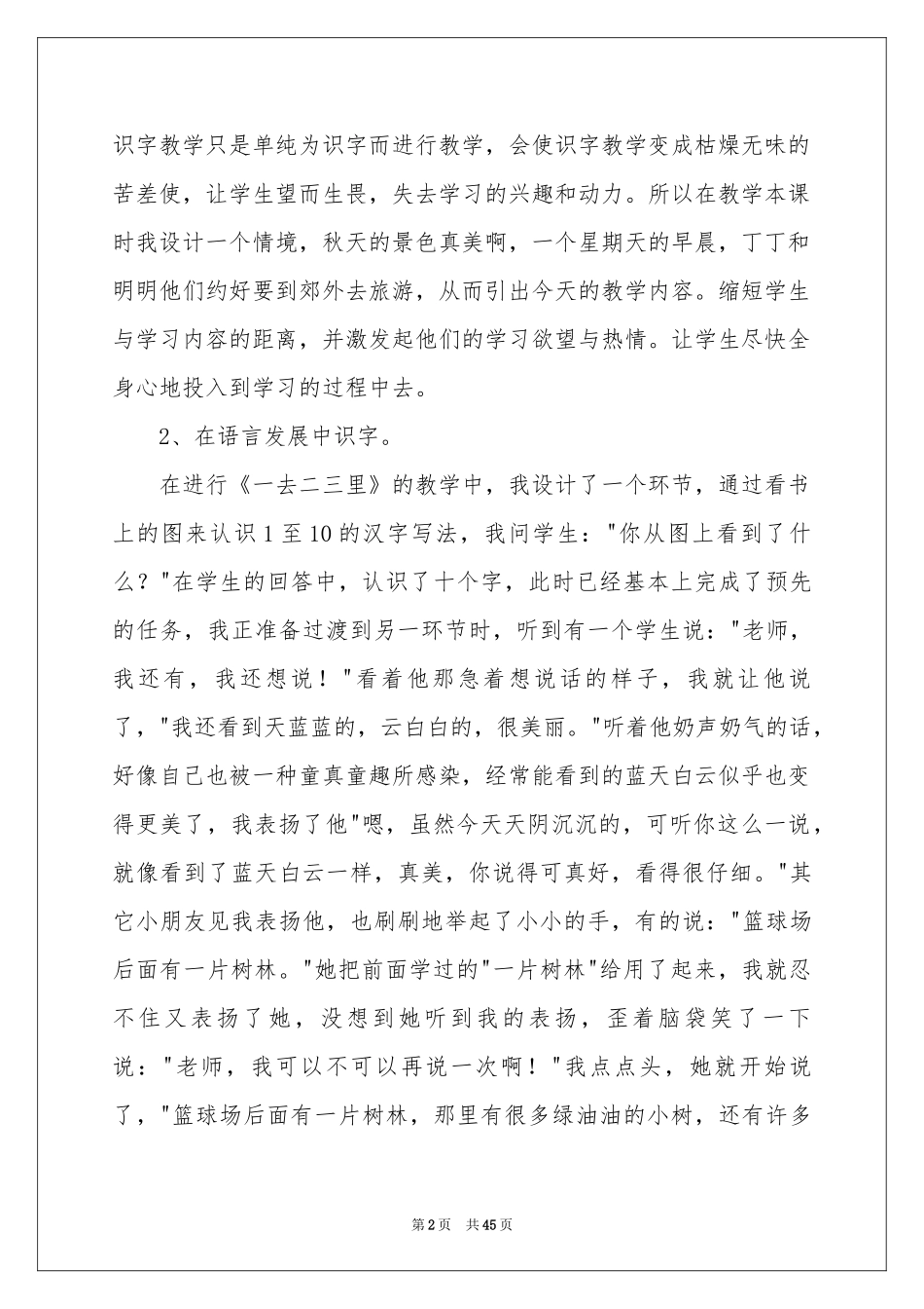 《一去二三里》教学反思_第2页