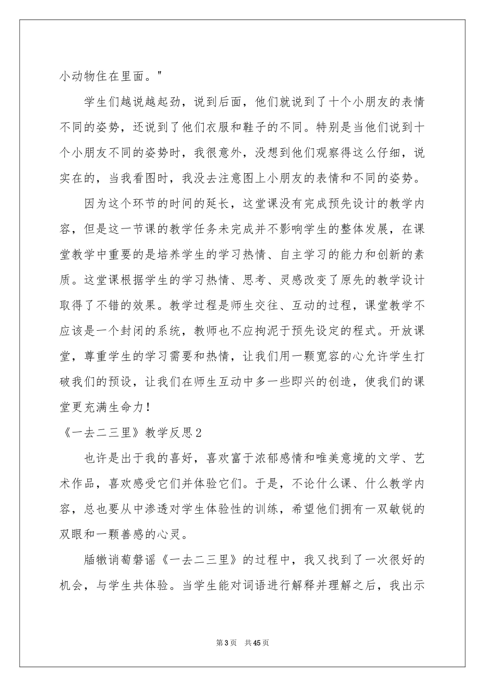 《一去二三里》教学反思_第3页