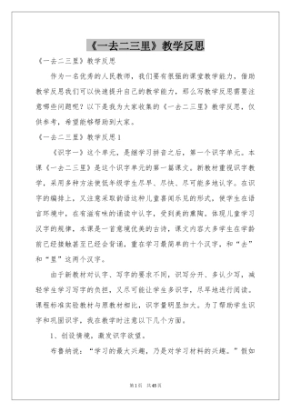 《一去二三里》教学反思