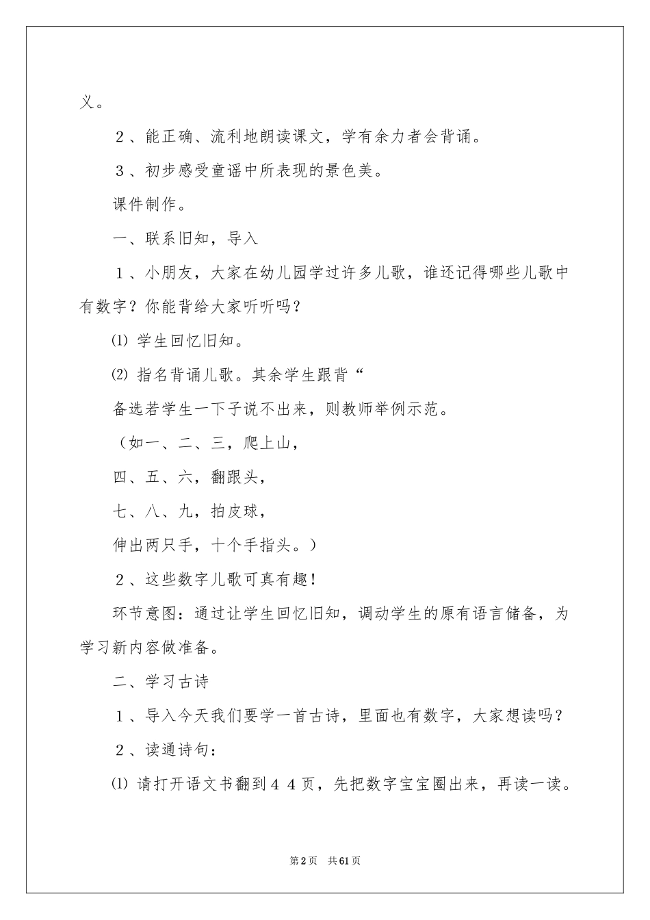 《一去二三里》教学设计(15篇)_第2页