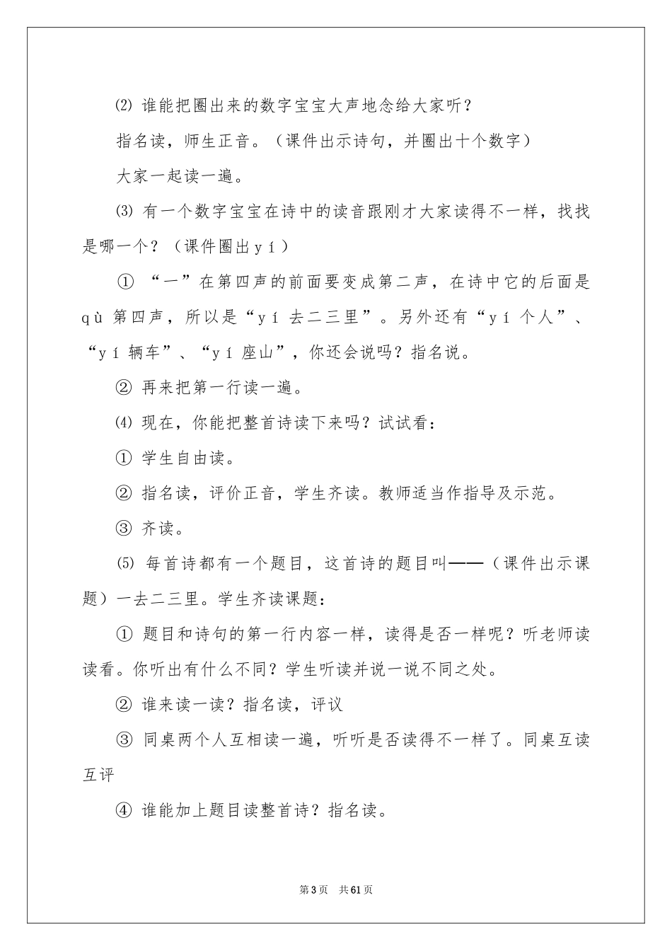 《一去二三里》教学设计(15篇)_第3页