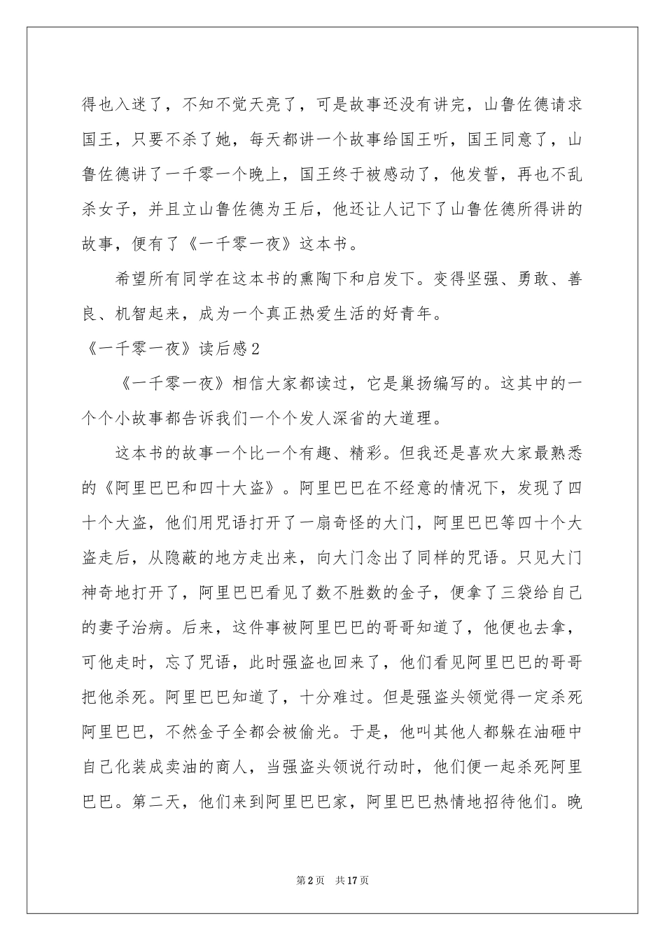 《一千零一夜》读后感(15篇)_第2页