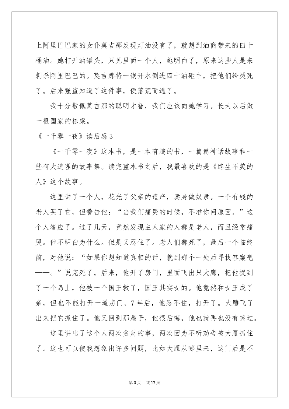 《一千零一夜》读后感(15篇)_第3页