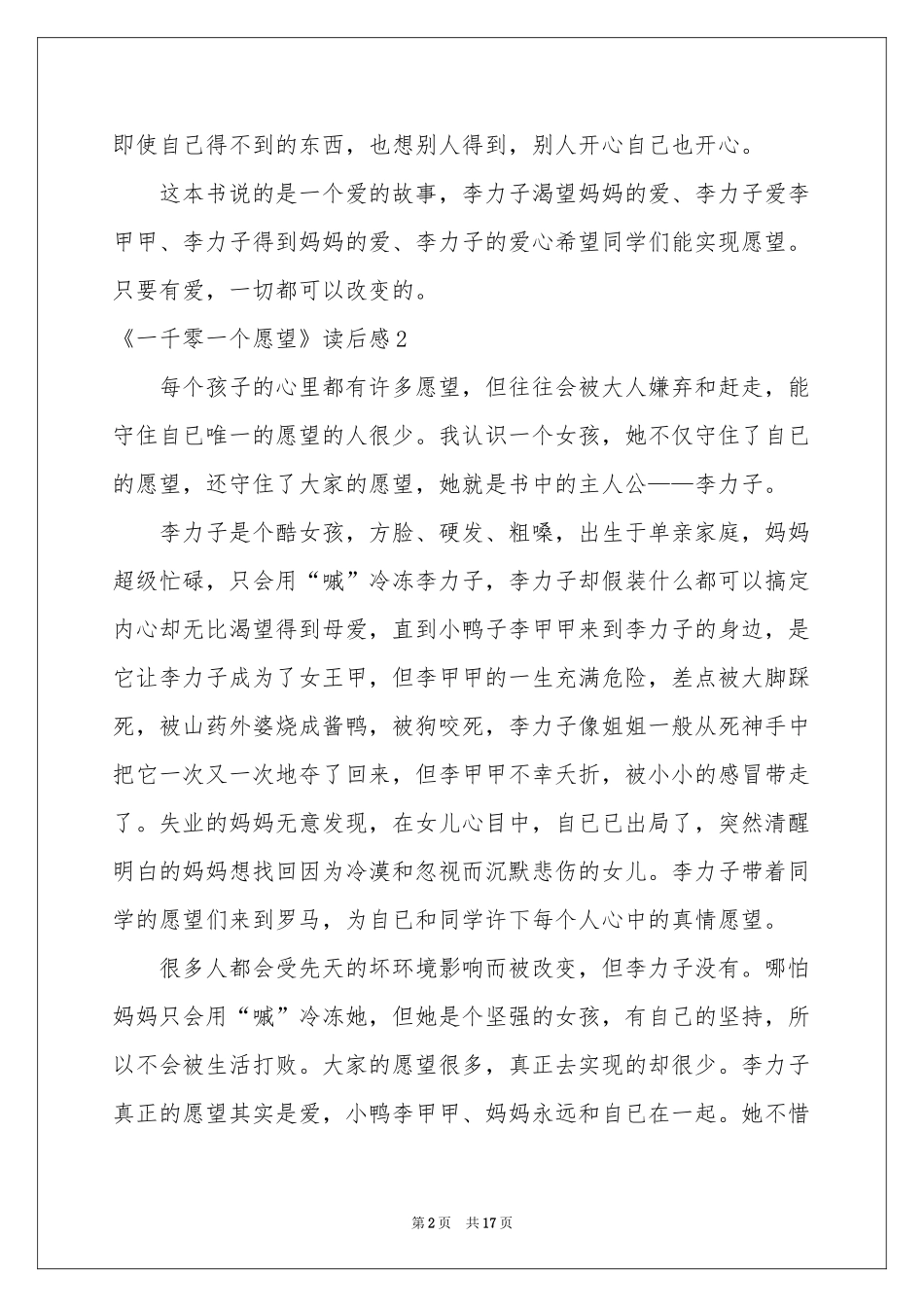 《一千零一个愿望》读后感_第2页