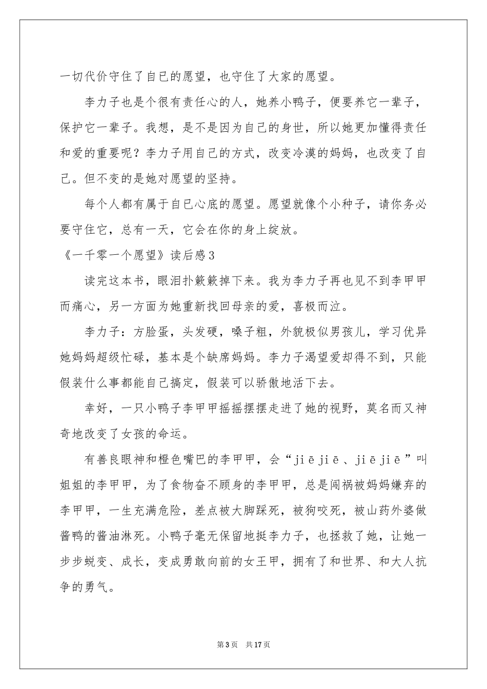 《一千零一个愿望》读后感_第3页