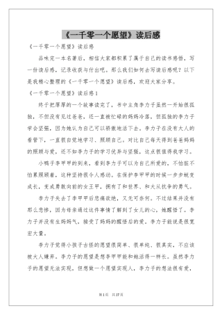 《一千零一个愿望》读后感