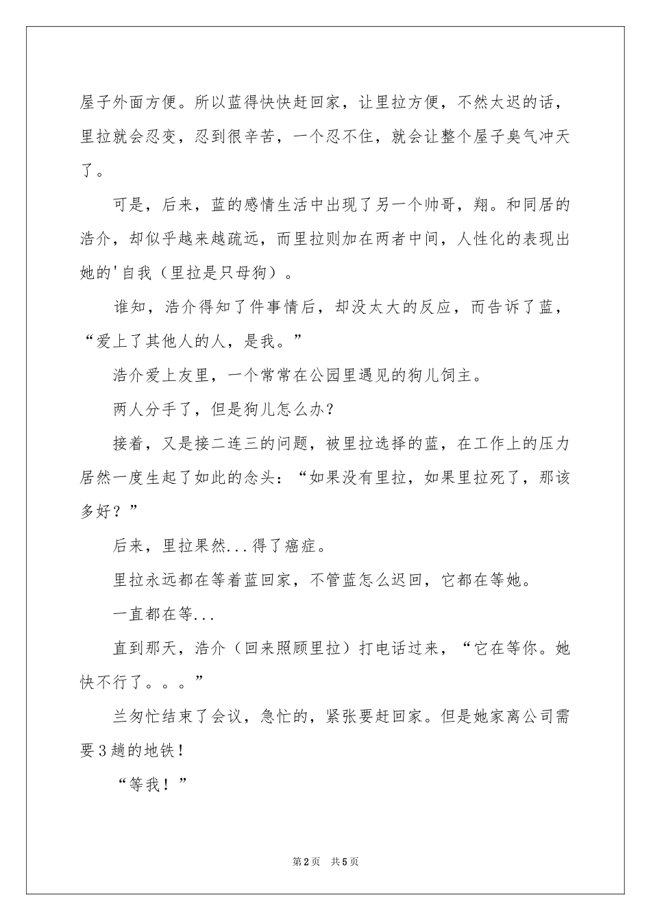 《一分钟》读书笔记_第2页